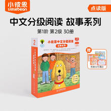 《小彼恩中文分级阅读》 第1阶第2级30册 点读版