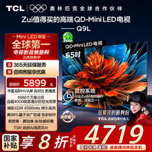 TCL 65Q9L 液晶电视 65英寸 4K3760.1元