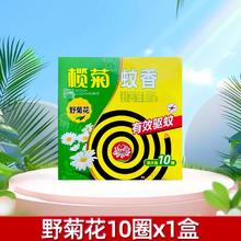 lanju 榄菊 蚊香 艾草清香型 10片