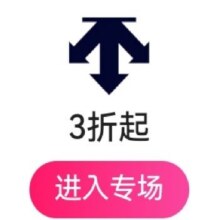 促销活动：唯品会 秋季新风尚｜迪桑特（DESCENTE）专场特惠全场3折起，潮流运动装备超值购