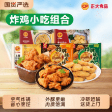 CP 正大 招牌脆皮炸鸡原味240g*6袋+美味鸡块300g*3袋53.19元包邮（5.91元/袋）
