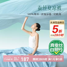太湖雪 蚕丝被 夏被100%野生蚕丝 可水洗 蓝1.5*2.1mJDear京东定制款186.75元