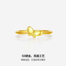 ZHOU LIU FU 周六福 黄金戒指 蝴蝶足金指环 5D硬金 定价 9号-0.73g689元