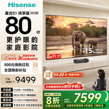 海信 Hisense 激光电视 星光S1 纯享版2026款 75英寸 家庭影院 大屏护眼 L6N升级款 75-80 75L7Q券后5012.16元