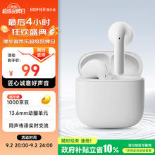 漫步者 X1 Evo 入耳式真无线蓝牙耳机 雾白 Type-C券后74.6元