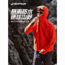 DECATHLON 迪卡侬 MH500 软壳冲锋衣 男女新款户外防风防水夹克外套399元