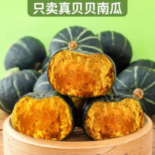 躬耕坊香甜软糯板栗味婴儿辅食 正宗贝贝南瓜 精选净重4.5斤装4.9元