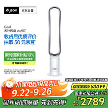 戴森 dyson AM07 无叶风扇 白银色券后2633.94元