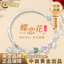中国黄金（CHINA GOLD）银珐琅蝴蝶半手镯女轻奢小众手链生生日礼物送女友老婆教师节礼物 925银珐琅蝴蝶半镯【品牌礼盒】322元 (每满300减50,券后省30)
