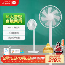米家 MIJIA JLLDS01DM 落地扇 白色160.69元