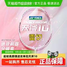 YONEX 尤尼克斯 羽毛球拍单拍全碳素超轻耐用yy磅数专业速度进攻成人 白色 5U全碳素 可拉30磅 VTPWSR204.8元