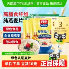 西麦 纯燕麦片1000g*3袋营养早餐即食冲饮速食免煮代餐饱腹食品券后28.9元