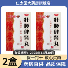 中华老字号，白云山 陈李济 壮腰健肾丸 35g*2盒15.8元包邮 （7.9元/盒）