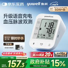 yuwell 鱼跃 充电语音电子血压计670CR125.8元