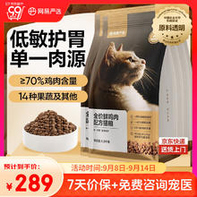 网易严选 全价鲜鸡肉猫粮 成幼猫粮单一肉源无谷益生菌低敏护肠胃增肌7.2kg券后194.46元