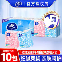 Vinda 维达 手帕纸 3层8张10包0.6元