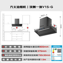 方太 V1S-G抽吸排油烟机 顶侧一体0缝真平嵌大吸力28风量3186.96元