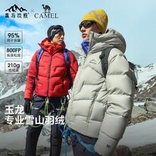 骆驼 玉龙 羽绒服 800蓬 拒水鹅绒 保暖户外雪山攀登外套 男女