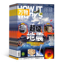 《万物杂志》（25年9月-26年8月）券后242.26元