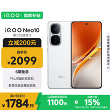 iQOO vivo iQOO Neo1012GB+256GB 驰光白 第三代骁龙8 自研电竞芯片Q2 120W闪充手机1724.65元