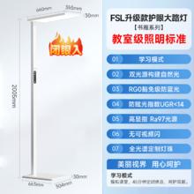 FSL 佛山照明 国补后，FSL佛山照明落地护眼灯立式led大路灯全光谱学习台灯儿童阅读509.15元