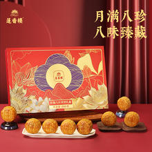 莲香楼 月满八珍月饼礼盒6味8饼480g券后39元