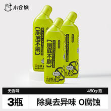 88VIP会员：小仓熊 免刷洗洁厕液 除垢去污除臭杀菌 带喷头 3瓶装券后18.41元