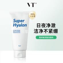 VT° 薇缔 玻尿酸洗面奶 300g（赠老虎洗面奶2ml*1+卸妆湿巾8g*3）54元