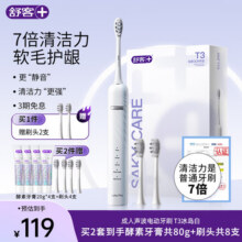 舒客+ 电动牙刷丨 成人/学生送男友/女友软毛护龈声波5档 T3情侣  T3-冰岛白99元 (券后省20)
