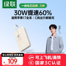 绿联【3C认证可上飞机】充电宝自带线10000毫安30W快充大容量小巧便携移动电源适用苹果16/小米/华为98.1元