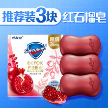 Safeguard 舒肤佳 红石榴排浊香皂 *3块16.8元