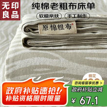 无印良品 MUJI 无印良品 纯棉老粗布凉感床单 230*245cm67.05元