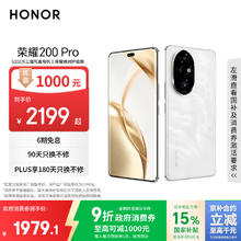 荣耀 HONOR 200 Pro 5G手机 12GB+256GB 月影白券后1774.81元