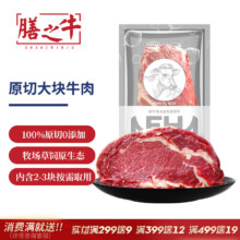 膳之牛&农夫好牛 阿根廷草饲原切大块牛肉净重4斤92.9元