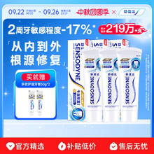 SENSODYNE 舒适达 专业修复牙膏56.9元
