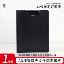 洧宜A3A4黑色双夹 横式折页板夹文件夹夹板办公用品 书写板夹写字板诗朗诵签约夹板 试卷资料收纳夹7.1元 (满3件8折,送赠品,券后省0.9)