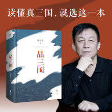 《品三国》
