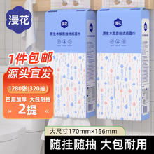 漫花 抽纸 4层1280张2提2.63元（需买3件，需用券）
