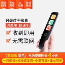 钒象智科扫读笔英语通用翻译笔点读笔万能词典笔中小学课本同步神器学习 离线升级款黑色255元 (满200减100,券后省74)