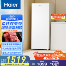 海尔（Haier）【麦浪系列】180升风冷无霜立式冰柜冷藏冷冻柜小冰柜家用商用小型冰箱冷柜BD-180WGHDGWF以旧换新 180L1699元 (券后省200)