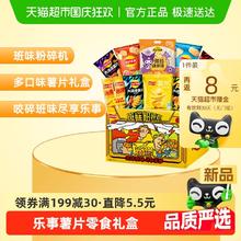 88VIP会员：乐事 班味粉碎机薯片米饼零食礼盒668gx1盒休闲小吃饼干28.68元（需买2件，需用券）