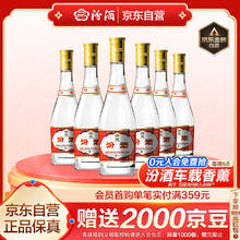 汾酒 黄盖玻汾 53%vol 清香型白酒 475ml*6瓶235.54元