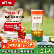 THERMOS 膳魔师 冷萃杯 一键萃取便携无线 EHA-3502E