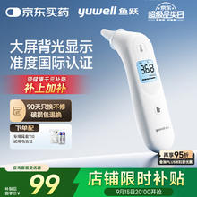 yuwell 鱼跃 YHT101 耳温枪99元