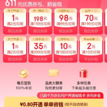 羊毛福利：京东省钱卡 低至0.8元开通享611元券包 内含多张2元全品类券多张2元全品类优惠券