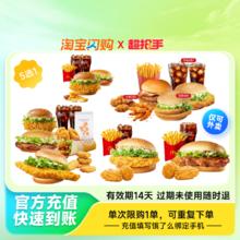 饿了么 【下拉享补贴】肯德基麦当劳汉堡自选套餐5选1 饿了么闪购外卖券