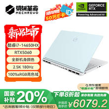 机械革命 旷世x 极光x同配可选2025新品 电竞游戏笔记本电脑 i7-14650HX RTX5060 32G 1T 天青色券后5997.2元
