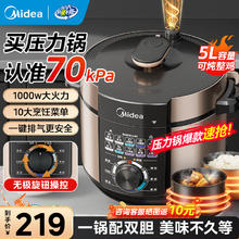 美的 MY-YL50X3-102R 电压力锅 5L券后188.05元
