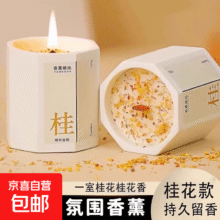 桂花香薰蜡烛卧室家用  满陇桂雨 _满室桂花香_-热销1元