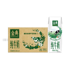 微信小程序：金典 全脂 利乐钻 纯牛奶 3.6g蛋白质 250ml 16盒34.83元